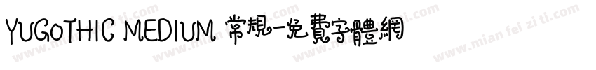 YUGOTHIC MEDIUM 常规字体转换